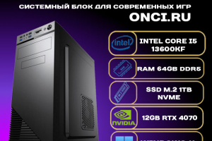 GameEdition GE432-Mega Intel i5 13600KF / 64Gb DDR5 / SSD 1Tb / 12Gb Gef RTX 4070 / 750W